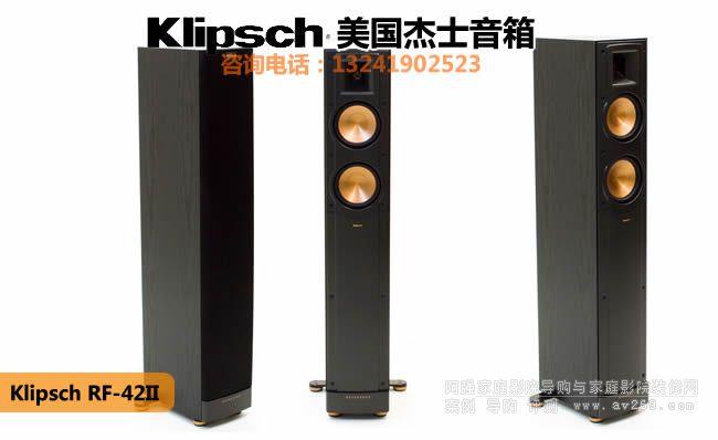 Klipsch/ʿRF42 II