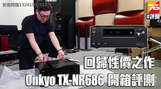  Onkyo TX-NR686 T_uy