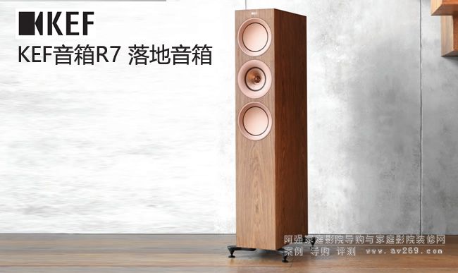 KEF R7  