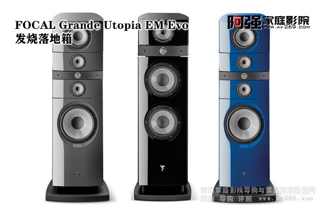 Focal Grande Utopia EM Evo а