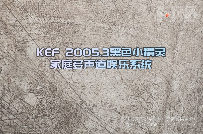 KEF 2005.3ɫС`ͥʘϵy