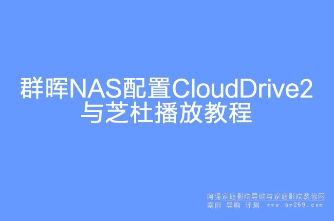 ȺNASCloudDrive2c֥ŲŽ̳